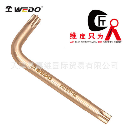 WEDO维度防爆星型内六角扳手铍青铜L型扳手无磁无火花BE167E