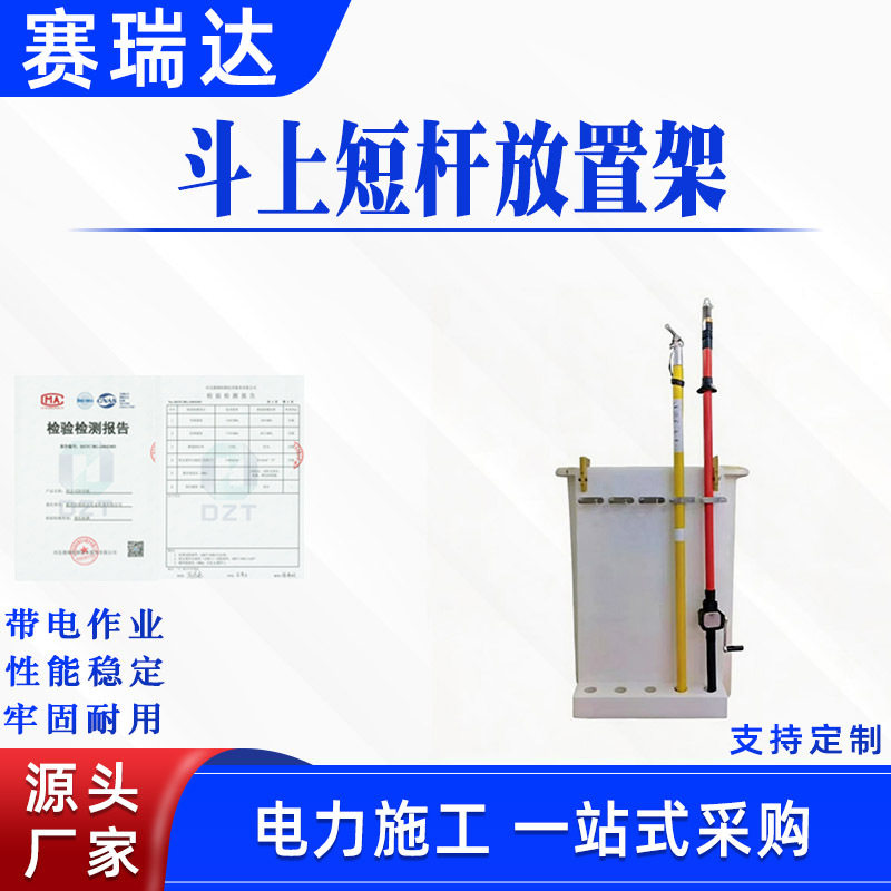 带电作业绝缘短杆收纳架