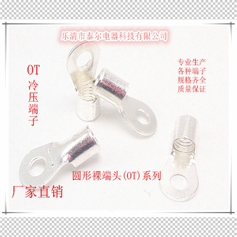 供应冷压接线端头 圆型裸端头 环形端子 铜鼻子 OT1.5-8 1000只