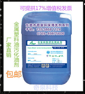 工业金属塑料油污化油剂 橡胶模具清洗剂配方 中性除油剂