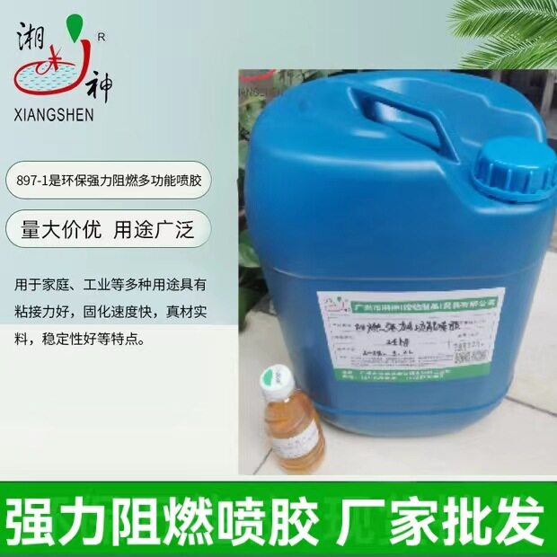 厂销25KG多功能高粘度强力阻燃喷胶珍珠棉工艺家具海棉软硬包胶水
