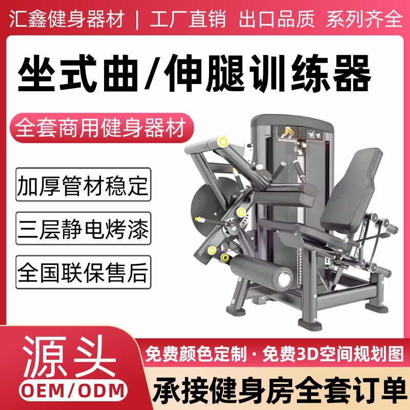 坐式曲伸腿训练器健身房商用曲腿伸腿部力量器械居家健身器材大全