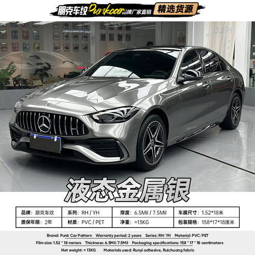液态金属银改色膜PVC/PET
