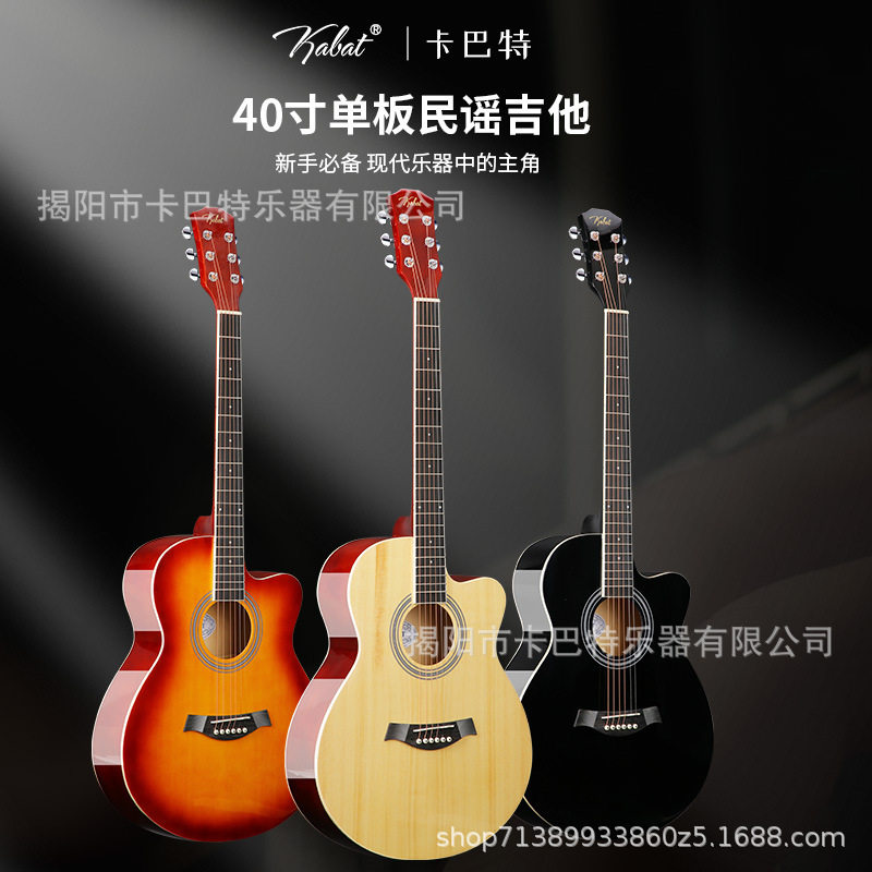 40寸民谣单板全单民谣吉他加EQ加礼包木吉他初学者男女生专用批发
