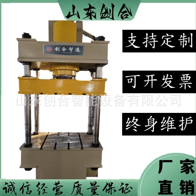 四柱液压机100-200吨快速拉伸
