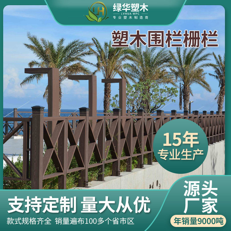 塑木围栏栅栏户外防腐木院子护栏庭院围墙木塑篱笆原木色隔墙板