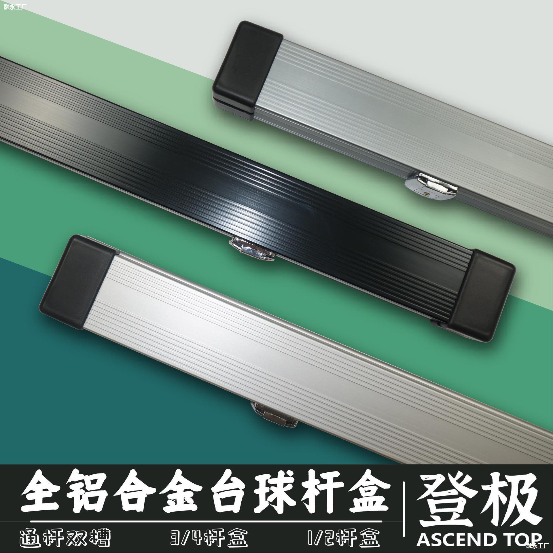 3盒杆盒台球杆大头杆通杆铝合金盒台呢4登极杆盒盒杆斯诺克其他无