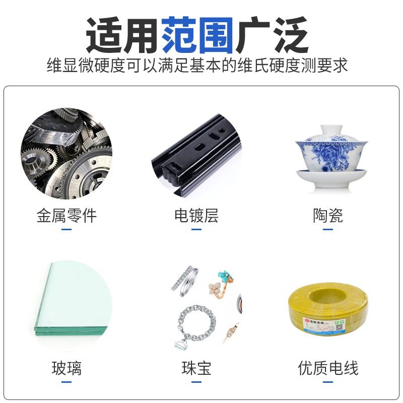 艾格斯威HV-1000显微维氏硬度计