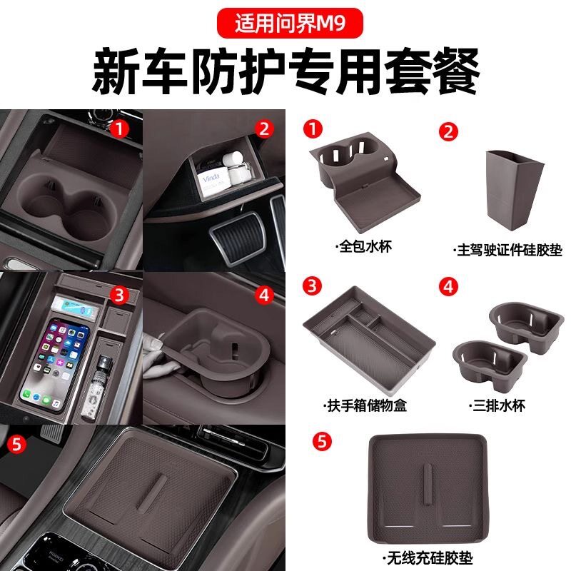 问界新M9主驾下收纳盒