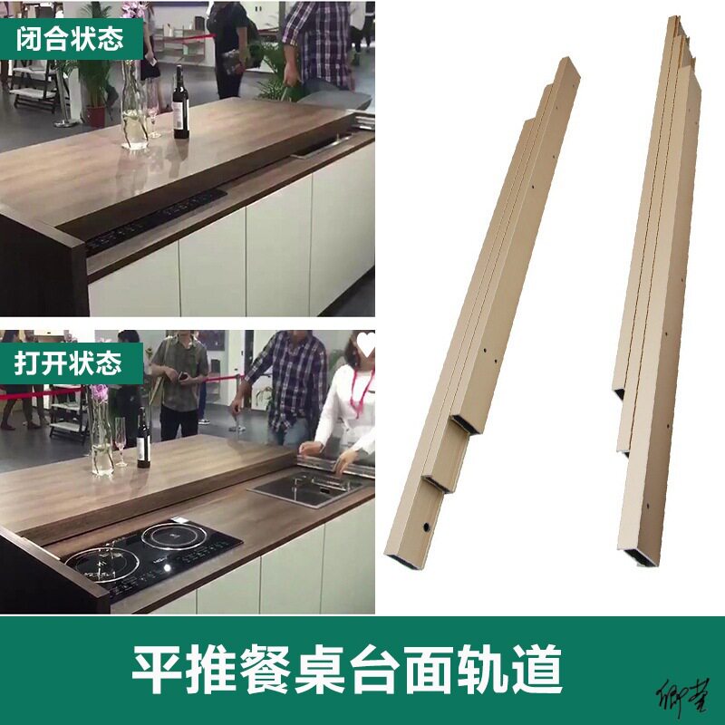厨房可移动抽拉平推岛台导轨