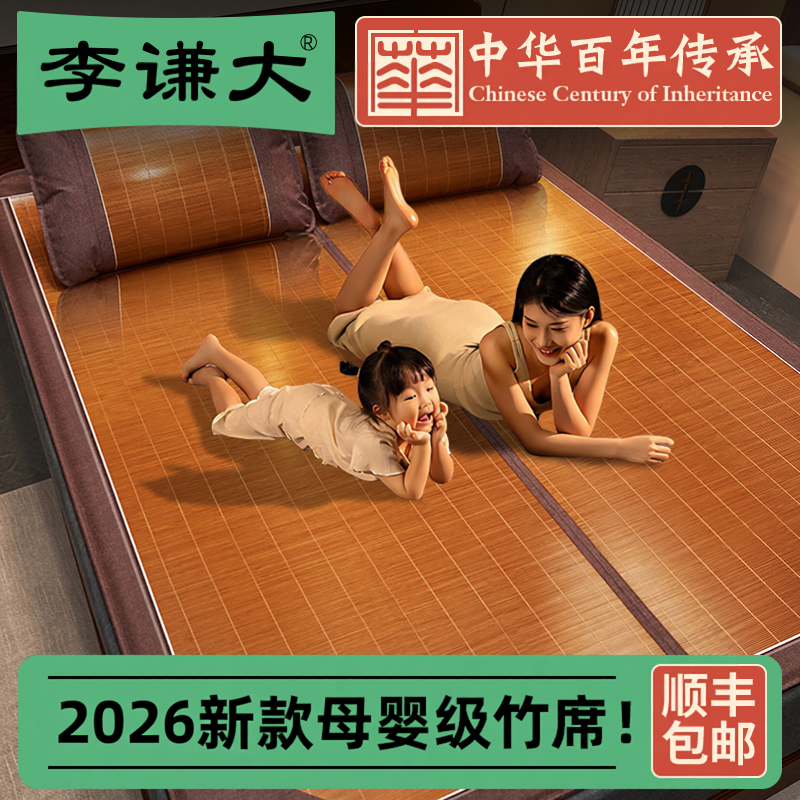 抗菌凉席a类母婴级2026新款婴儿席可用双面冬夏两用夏天艾草席子