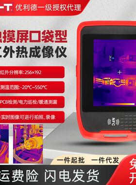 优德口袋式热成像仪AL851665UTi20T/UTi08P电路利板电力故障地暖