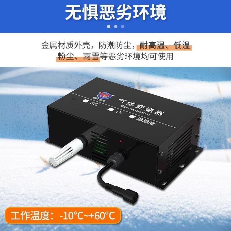 六氟化硫氧温湿度露传气感器配电室RS-SF6O2SF6泄四合 二合一气一