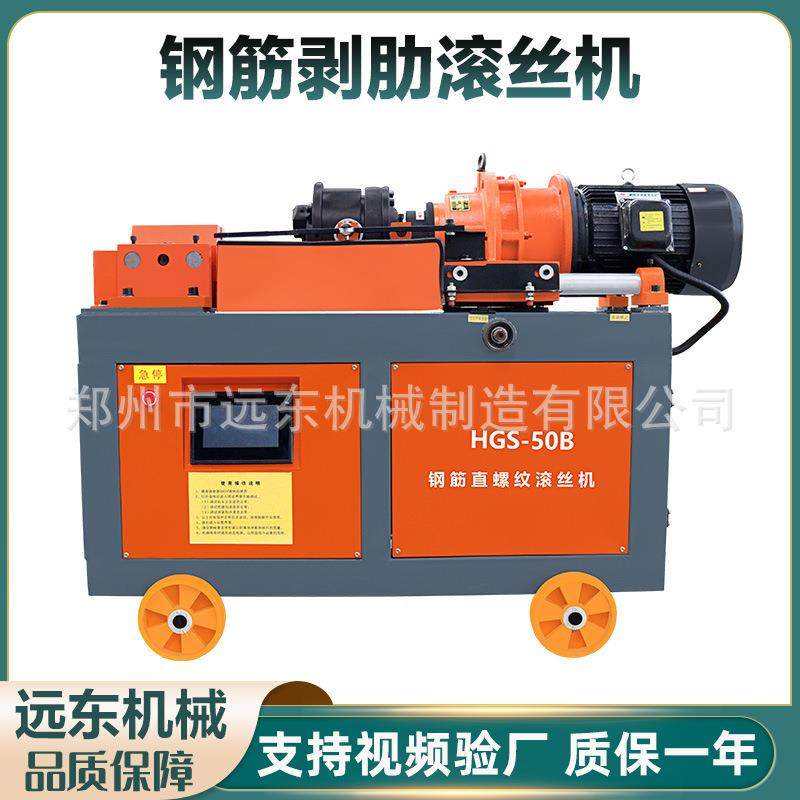 HGS-45钢型钢筋螺纹套丝机自全套动钢筋滚丝机直螺86纹筋剥肋丝机,五金/工具,其他机械五金,淘宝优惠券,粉丝福利购,淘宝优惠卷
