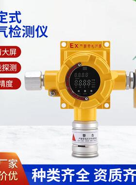 氨气气体检测仪工业家用探测器报警器固定式防爆声光精度检测