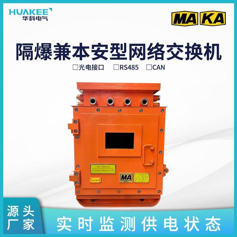 矿用万兆工防业以太KJJ127(B环系统煤安证书齐全网 可爆的煤矿环