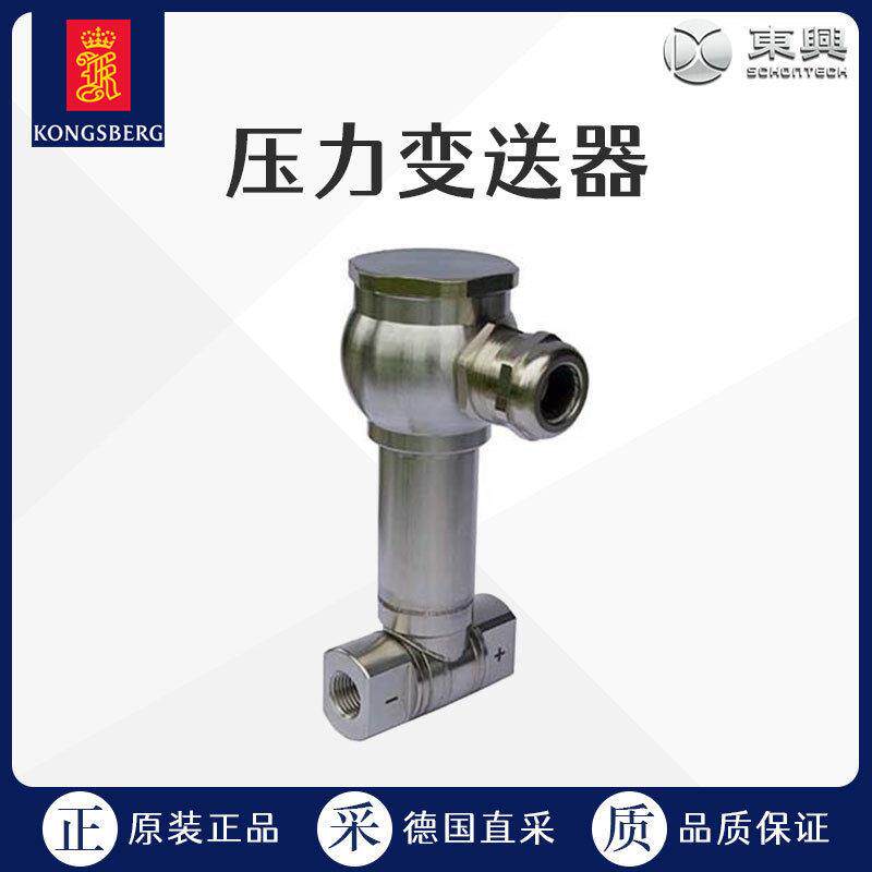 工厂直采 挪威 KONGSBERG康斯博格 船用压力变送器 GT420系列