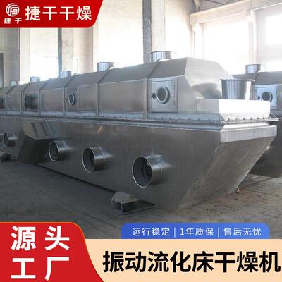 大型卧式振动机化床干燥食品化流工粉末VUC颗粒直线干流化床燥设