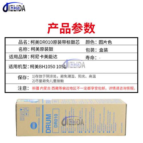 适用DR010原装带标0鼓BH1BH1050 105套0 11 鼓芯 感光鼓5复印机鼓