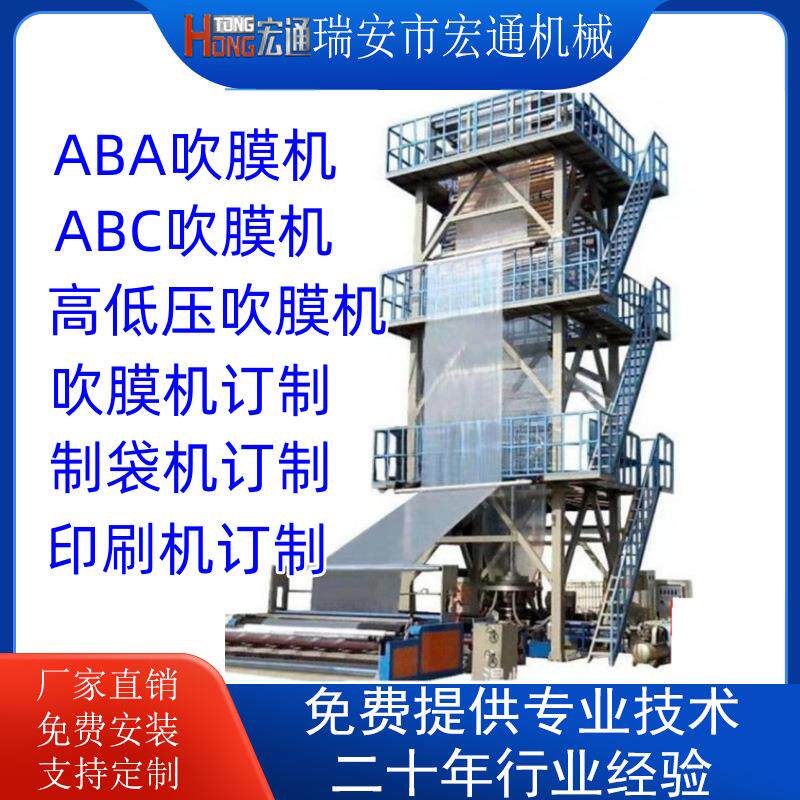 全自动A垃圾袋包装袋塑料薄膜B吹膜机上挤旋内388冷A BC三层共吹