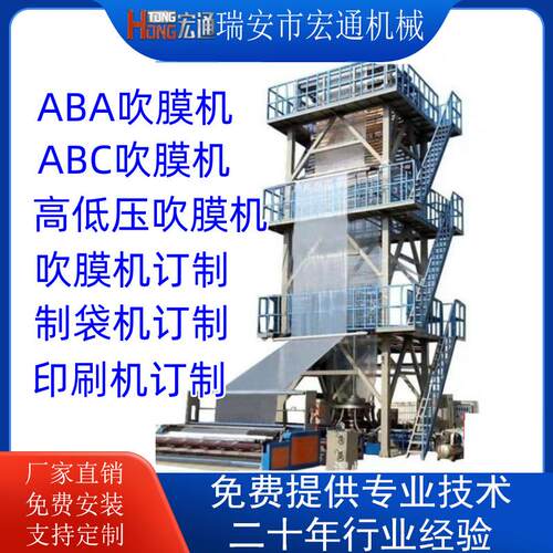 全自动A垃圾袋包装袋塑料薄膜B吹膜机上挤旋内388冷A BC三层共吹
