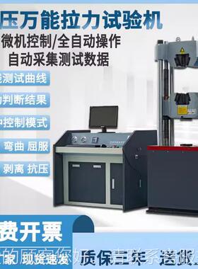 微机控制电液伺服能属试验机料钢筋金拉材DSF-330B伸强度弯曲液压