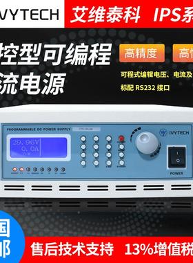艾维泰IPS20010科IS2005IPS603直流电/源高电压01000W大功P率可编