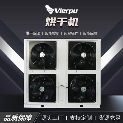 品高温烘干花椒腊肉药空材蔬菜气食能干房商用大烘型空气能BUB烘