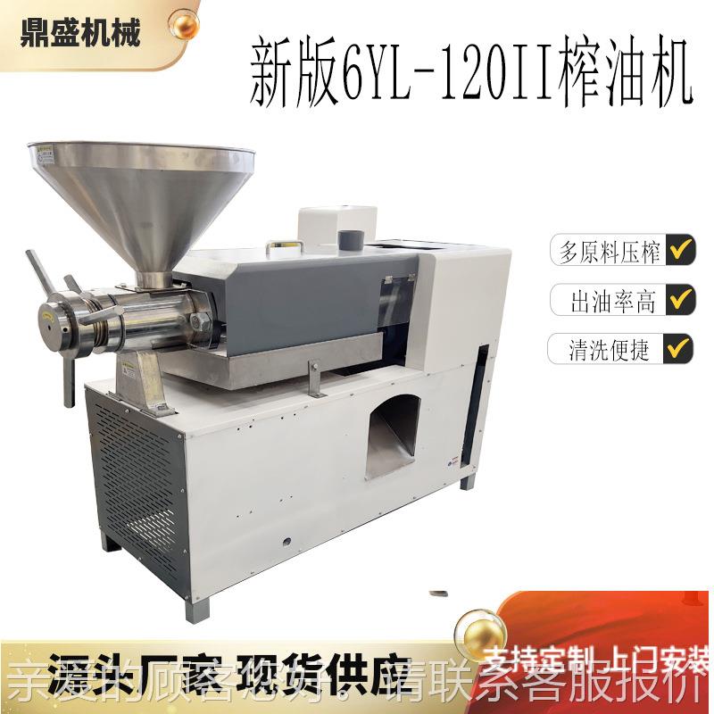动新版120型BUG自回饼带上料螺旋榨机籽不锈钢油榨油机山茶榨油机