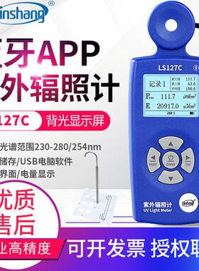 紫外辐计LS126C医院紫外消线毒杀菌灯UVC2LS126C54nm功照1率计LS2