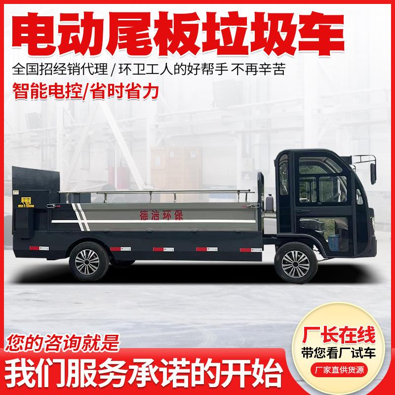 8-10桶电动垃圾清运桶液压升降车垃圾清265运环垃卫电动尾板圾转