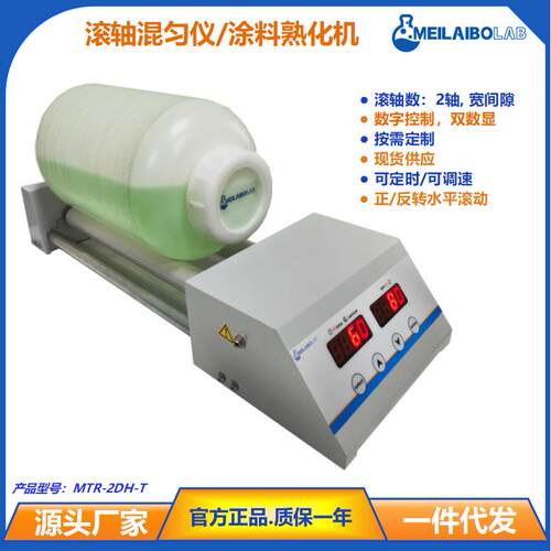 化工实验室滚轴混匀仪MTR-2DH-T 智能数控浆料混匀机双屏显示现货