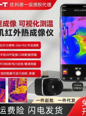 热像AL850986仪红外线高测温仪UTi26成1M工清业电力地测暖漏热像