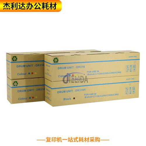 柯DR316鼓组进i口套鼓美DR316适用C250 C30i C360i 0C7130i