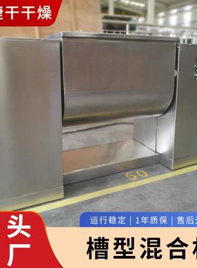 供应不钢干粉粉冲带剂槽型混合机IZV状锈物料干燥卧式双螺混料机