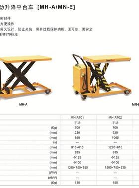7动00kg低放型MH-A701液压平车N-E70超低移升降平台车台低位移动