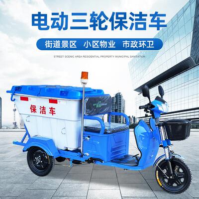 电动城保市搬157运清运洁三轮垃物圾车500L小区物运业杂输电瓶转