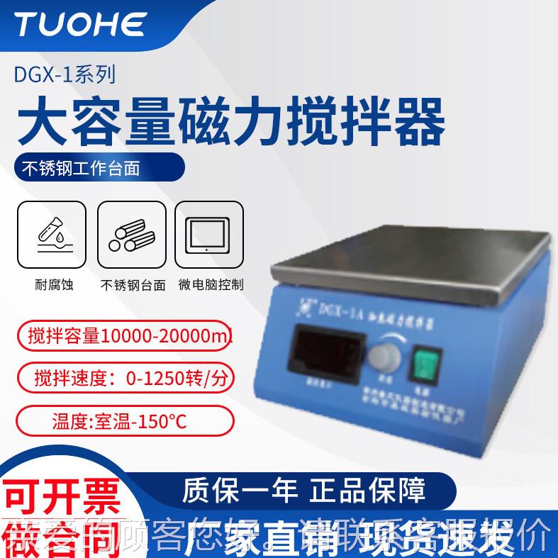 C拌JJ-843功率搅器 DG大1X-大容量CJJ-843磁力搅拌器
