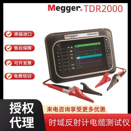 Megge授权理 TDR2000/3/2010/2050时域反射计TDR电缆故障测试仪