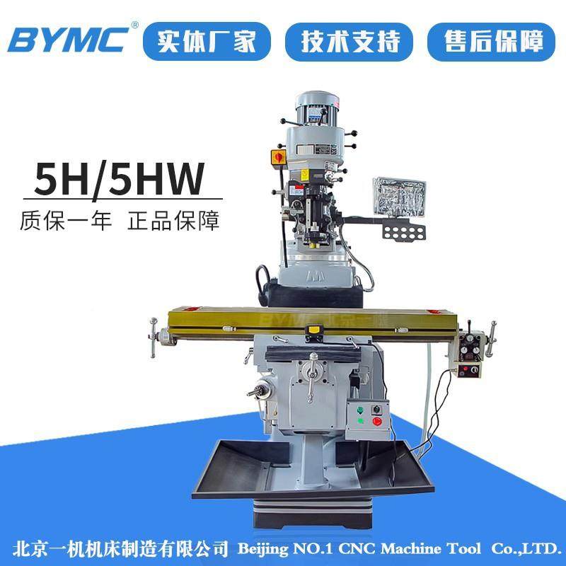北京炮4号立式塔铣5HWX6330W立卧货两床用三轴数显自动走刀铣床现