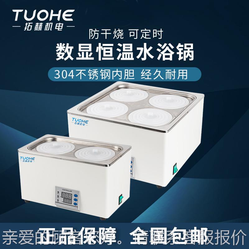 拓HH-1电赫热恒温水浴箱 防干烧水锅 SYG孔双孔四孔不单锈钢浴水