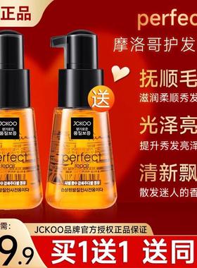 【2瓶装】摩洛哥免洗护发素精华油修复perfect防毛躁柔顺头发尾油
