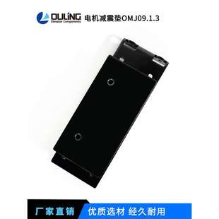 電機減震墊電梯配件 寧波歐菱OMJ09.1.3