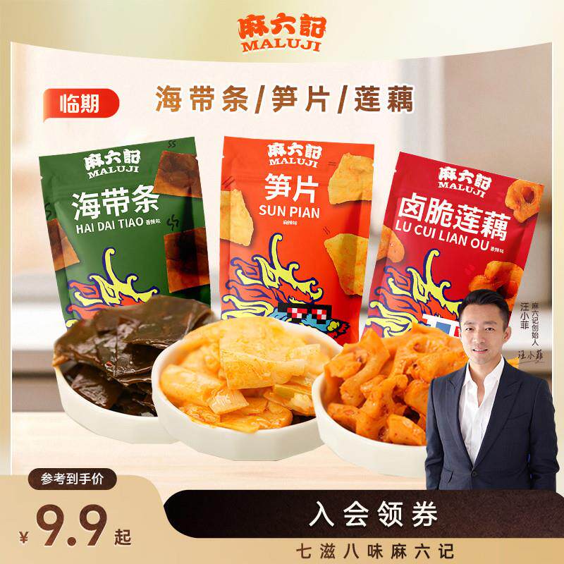 麻六记海带条香辣味卤脆莲藕笋片麻辣味休闲零食小吃小包爽脆即食