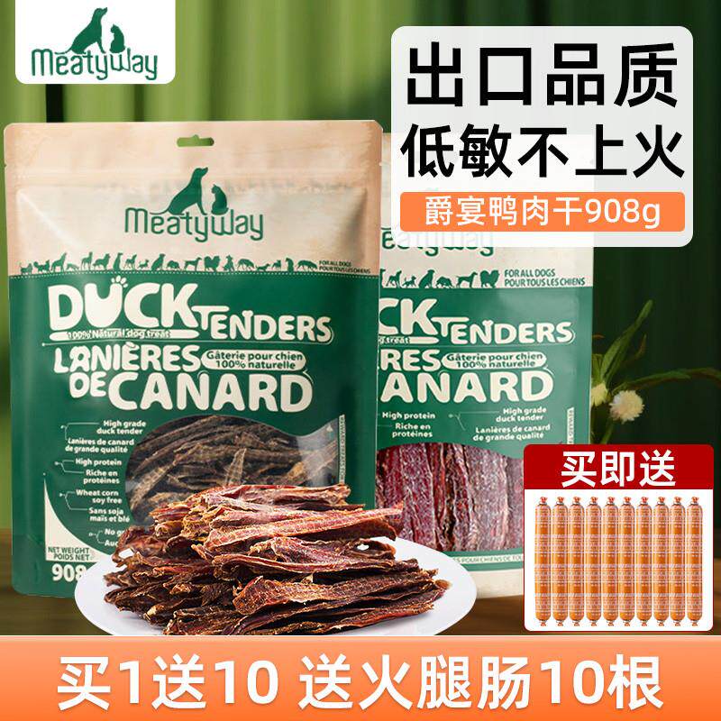 Meatyway爵宴鸭肉干宠物狗狗零食鸡肉干泰迪大小型犬磨牙零食礼包