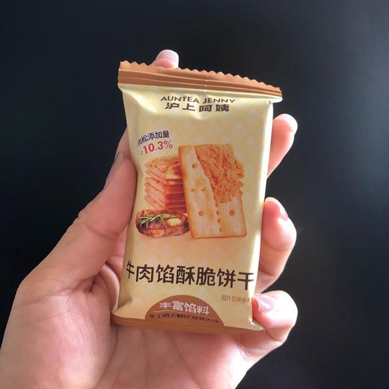-沪上阿姨牛肉馅酥脆饼干肉松夹心薄脆早餐追剧零食口小吃网红同