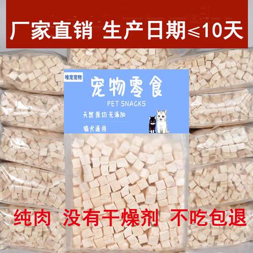 猫零食狗狗零食鸡胸肉碎碎拼15.9