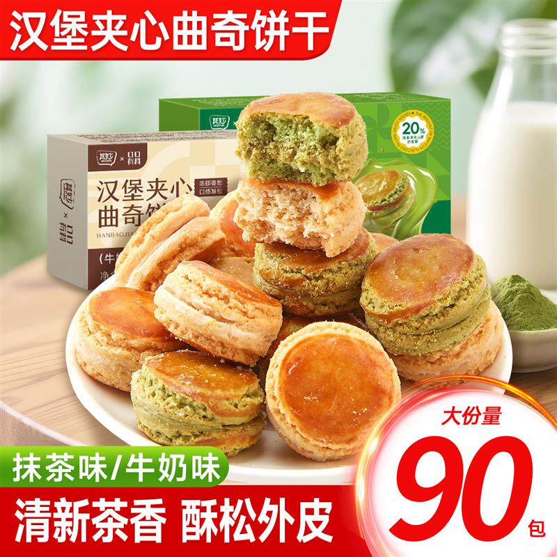 汉堡夹心曲奇饼干抹茶味单独小包装办公室解馋小零食小吃休闲食品