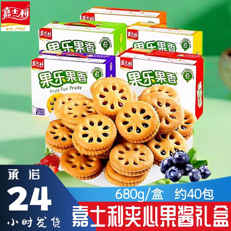 嘉士利果乐果香夹心饼干草莓蓝莓味香橙味营养袋装休闲食品组合装