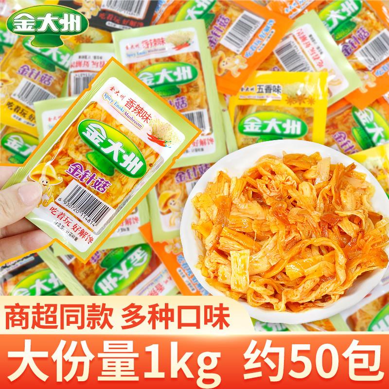 金大州金针菇香辣散称1kg红油麻辣下饭菜解馋小零食休闲小吃食品